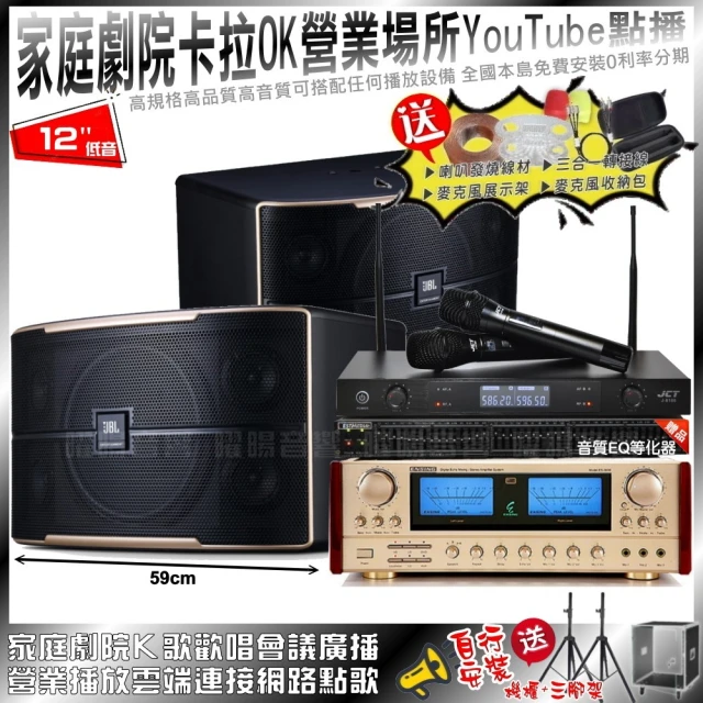 ENSING 家庭劇院卡拉OK音響組合 JBL Pasion 12+ENSING ES-3690S+JCT J-8100(自行安裝再送機櫃三腳架)