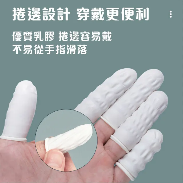 【沐日居家】一次性指套 100個 乳膠手指套(美容 手套 指套)