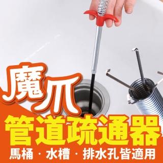 【沐日居家】魔爪 管道疏通器 排水管道疏通器 水管疏通 馬桶疏通(水管 清潔 管道 疏通)