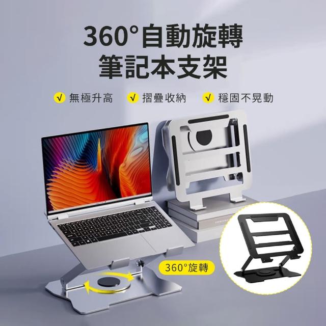 【OMG】360°旋轉雙軸升降筆電支架 增高散熱電腦支架 桌上型折疊筆電架(黑神話悟空適用)