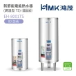 【HMK 鴻茂】80加侖 直立落地式 新節能電能熱水器 調溫TS型(EH-8001TS 不含安裝)