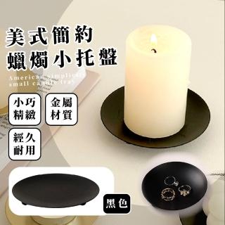 【蠟燭小物】美式簡約蠟燭小託盤(香氛 擴香 擺飾 收納 展示架 咖啡廳 品味 質感 飾品 文青 蠟燭墊)