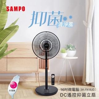 【SAMPO 聲寶】16吋微電腦DC直流馬達遙控擺頭抑菌立扇(SK-FN16UD)