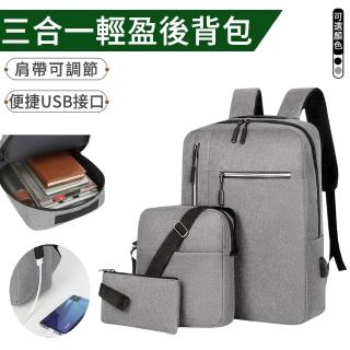 【The Rare】三合一輕盈電腦後揹包 減壓防潑水雙肩包 電腦後揹包 多隔層筆電包 旅行包 通勤包