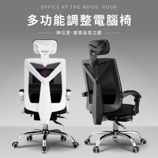 【好氣氛家居】亞斯多功能舒適辦公椅/電腦椅