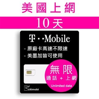 【citimobi】10天美國上網 - T-Mobile高速無限上網預付卡(可加拿大墨西哥漫遊)