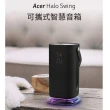 【Acer 宏碁】Halo Swing 可攜式智慧音箱(HSP5100G/組合用)