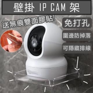 壁掛式 IP Cam 免打孔家居監控架 送無痕雙面膠貼(CCTV鏡頭 置物架 攝影機寵物嬰兒兒童)