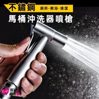 【上手家居】2入組 304不鏽鋼馬桶沖洗器(沖洗器/馬桶噴槍/馬桶沖水器/免治沖洗器/清洗器/婦洗器)
