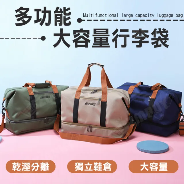 【J 精選】多功能大容量行李袋/旅行袋/運動包/行李包/旅行包