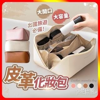 【夢巴黎】大容量 皮革化妝包(防潑水 分隔收納 旅行包 風琴包 收納包 洗漱包 手提包 化妝品收納)