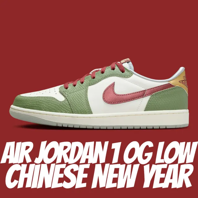 NIKE 耐吉】休閒鞋AIR JORDAN 1 OG CHINESE NEW YEAR 2024 龍年綠白龍