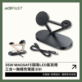 【ACEFAST】35W E9 MagSafe磁吸LED氣氛燈三合一無線充電座(支援iPhone、Apple手錶、耳機同時充電)