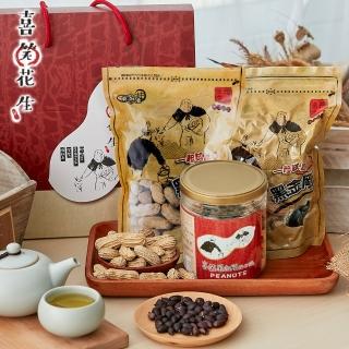 【喜笑花生】喜笑三寶禮盒900g/盒｜黑金剛花生x2包+黑金剛原味花生糖x1包(吳啟魯/黑金剛花生/花青素/新鮮)