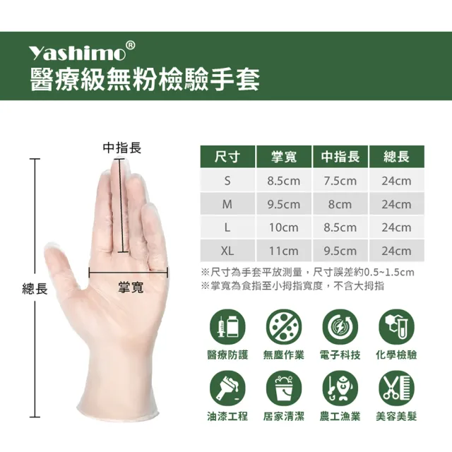 【百事優】Yashimo 醫療級PVC無粉檢驗手套 100支/盒(PVC手套/醫療手套/檢驗手套/拋棄式手套)