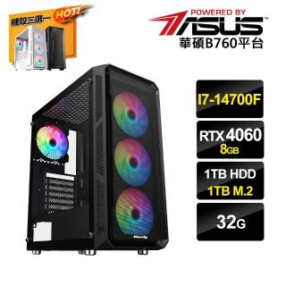 【華碩平臺】i7廿核GeForce RTX4060{二用之人D}電競電腦(i7-14700F/B760/32G/1TB HDD/1TB SSD)