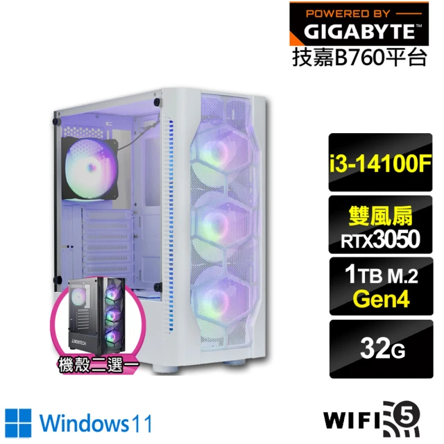 技嘉平台 i3四核GeForce RTX 3050 Win11{神魔中校W}電競電腦(i3-14100F/B760/32G/1TB/WIFI)