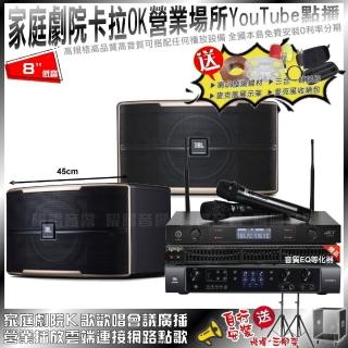 【JBL】家庭劇院卡拉OK音響組合 JBL Pasion 8+JBL BEYOND 1+JCT J-8100(自行安裝再送機櫃三腳架)