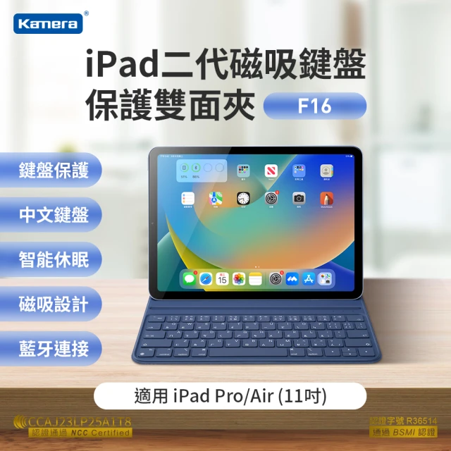 Kamera 佳美能Kamera 佳美能 For iPad Pro 11吋 Air 10.9吋 磁吸鍵盤保護套組(F16/iPad Pro 11 吋/iPad Air 10.9吋)