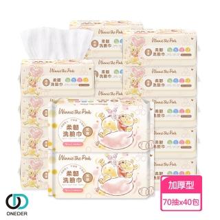 【ONEDER 旺達】小熊維尼系列洗臉巾04-70抽x40包/箱(箱購/卸妝巾/加厚/乾濕兩用/抽取式/珍珠紋)