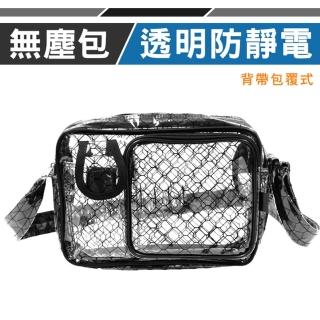 【優鐵客】無塵抗靜電側揹包 TB-287(無塵 抗靜電 揹包)