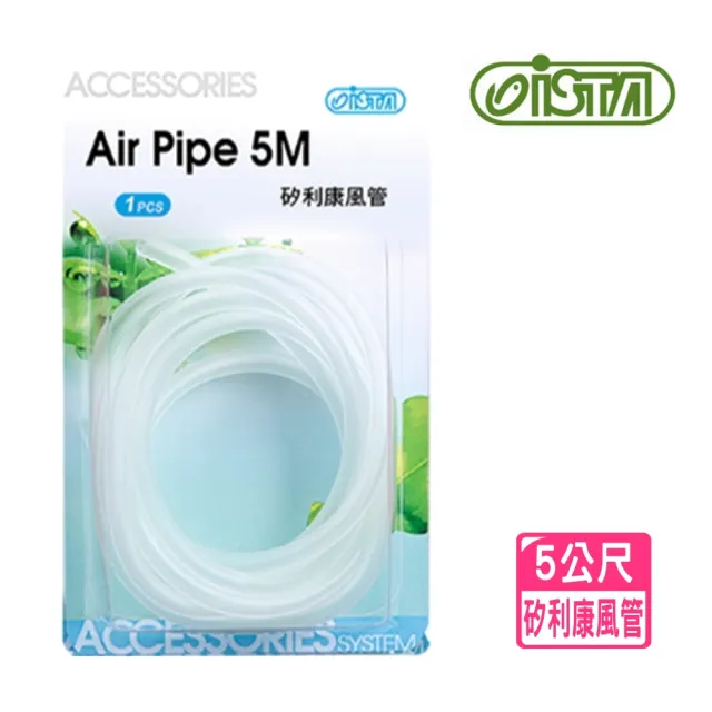 【ISTA 伊士達】矽利康風管 5公尺 軟管/矽膠/採用高彈性PVC製成/不易硬化/台灣製(打氣機/空氣馬達5M I989)