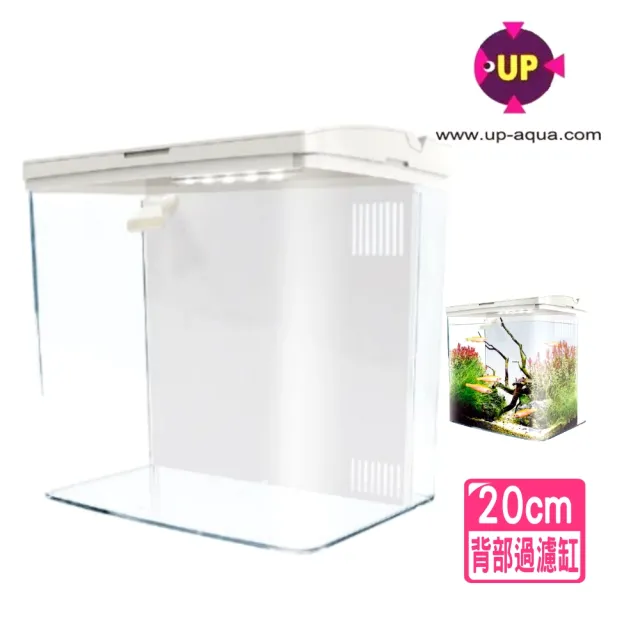 【UP 雅柏】經典時尚背部過濾缸/桌上型20x15x20cm純淨白(過濾+LED燈+濾材+USB供電  MB20W)