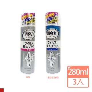 【雞仔牌】ST 廁所消臭除菌噴劑280ml 3入組(無香/皂香加強版)