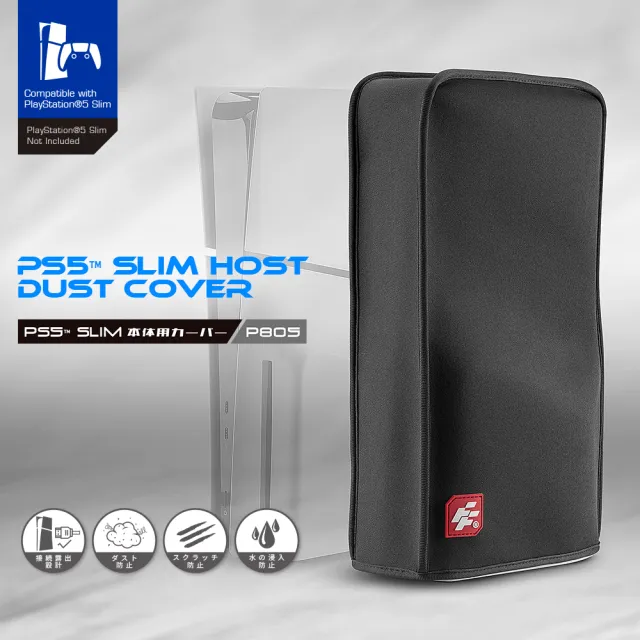 【FlashFire】PS5 Slim 主機防塵套(PS5 新版 Slim版 主機防塵套)