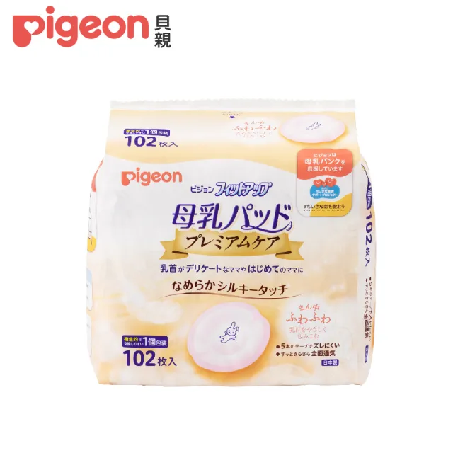 【Pigeon貝親 官方直營】產後親餵用乳墊102片