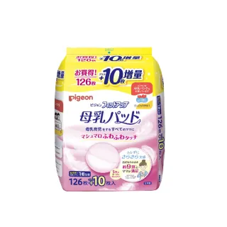 【Pigeon貝親 官方直營】外出服貼型乳墊(126+10片)