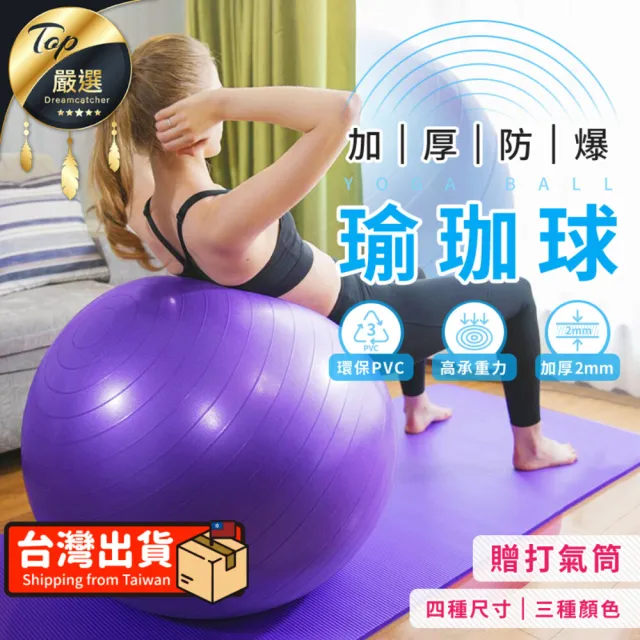 【捕夢網】瑜珈球 25cm(彈力球 瑜伽球 抗力球 韻律球)