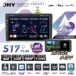 【JHY】2D專機 安卓-9吋 4G急速八核心S17 PLUS 不含修飾框 送安裝(車麗屋)