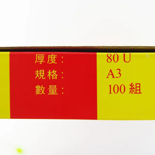 【UNI-LAMI 威力牌】高級護貝膠膜/80μ(A3 100張/盒 辦公用品)