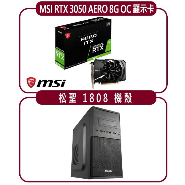 【MSI 微星】MSI RTX 3050 AERO ITX 8G OC 顯示卡+松聖 1808 機殼(顯示卡超值組合包)