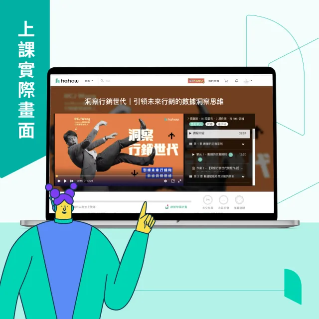 【Hahow 好學校】洞察行銷世代｜引領未來行銷的數據洞察思維