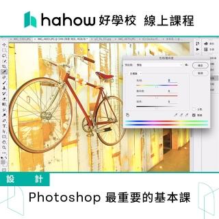 【Hahow 好學校】Photoshop 最重要的基本課