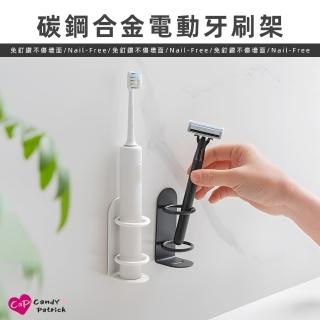 【上手家居】碳鋼合金電動牙刷架(牙刷收納/牙刷置物架/牙刷收納架/浴室牙刷架/壁掛牙刷架/牙刷掛架)