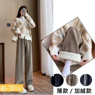 【Everyday select】顯瘦寬鬆百搭直筒休閒褲-加絨款S-XL 40-70kgs無口袋(保暖女長褲寬褲闊腿褲子)