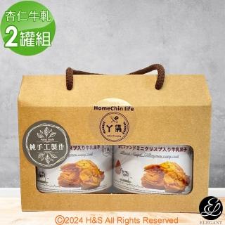 【鴻琴生活】阿儀美食屋杏仁牛軋拔絲迷你脆片2罐禮盒(年節伴手禮)