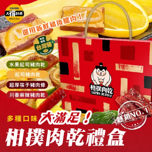 SunFood 太禓食品 春節伴手禮獨家專利豬肉乾禮盒x2盒