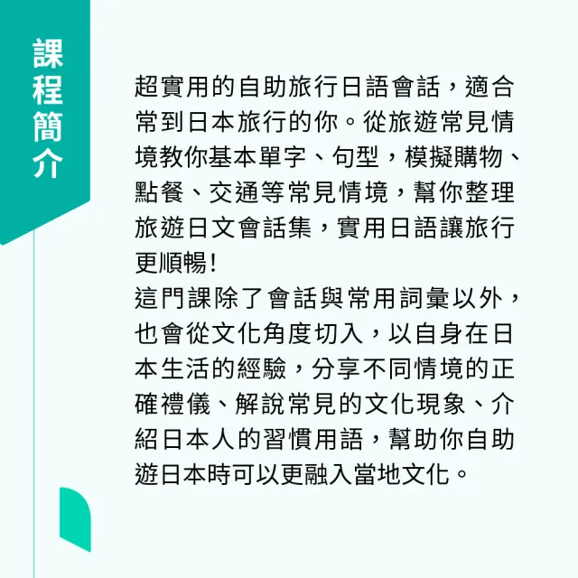 【Hahow 好學校】用簡單的日文自助遊日本