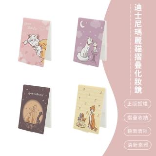 【SONA森那家居】Disney 迪士尼 瑪麗貓 摺疊化妝鏡 折鏡 鏡子 隨身鏡(6.5*9.3*0.5)