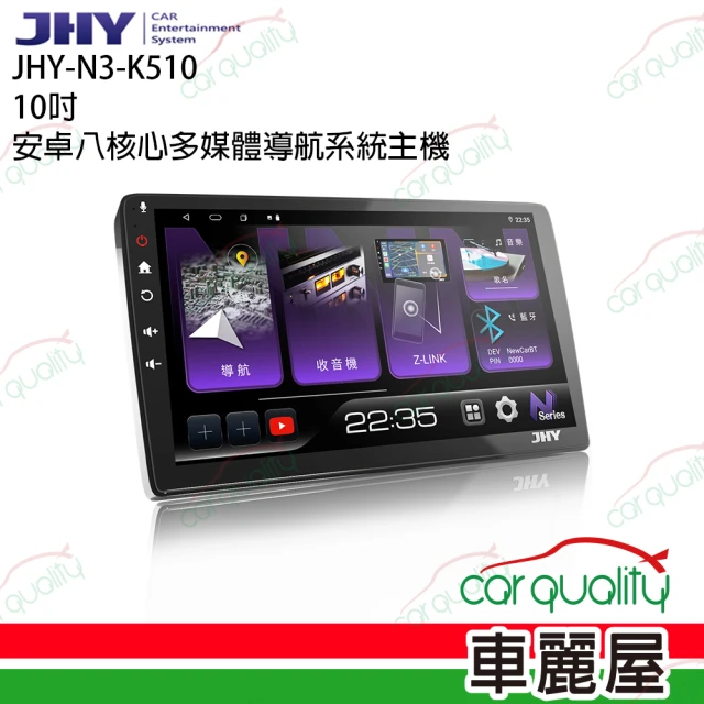 JHY 2D專機 安卓- 10吋 高速八核心N3 不含修飾框