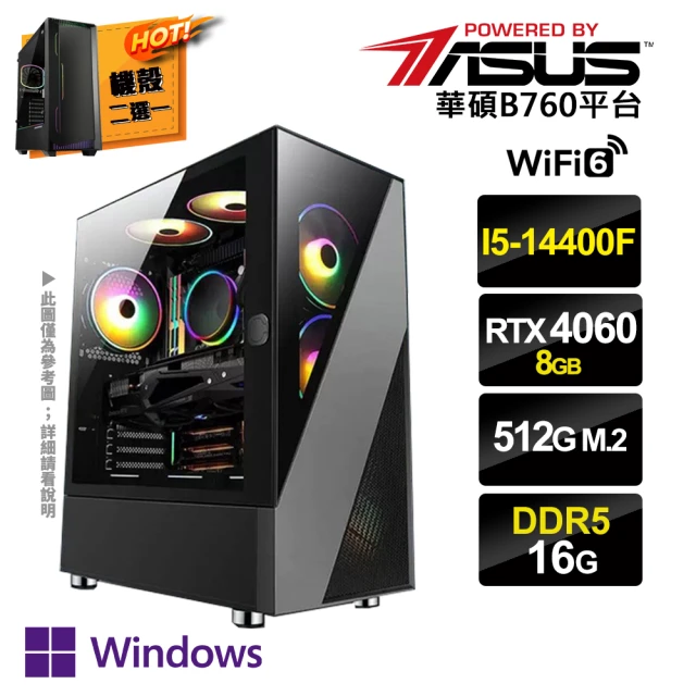 華碩平台 i5十核GeForce RTX4060 Win11