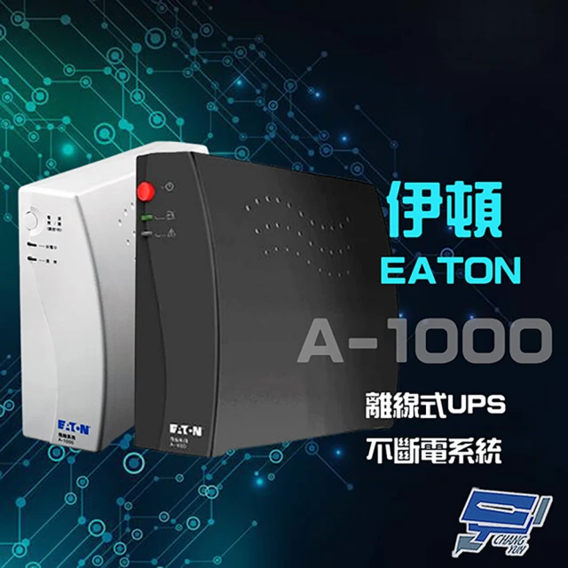 CHANG YUN 昌運 Eaton 伊頓 飛瑞 A-1000 離線式 1000VA UPS 不斷電系統