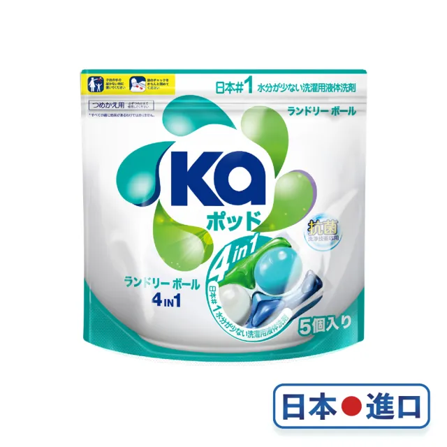【Ka 日本王子菁華】4合1  四色抗菌洗衣膠囊/洗衣球 補充包 5顆/袋(潔淨抑菌)