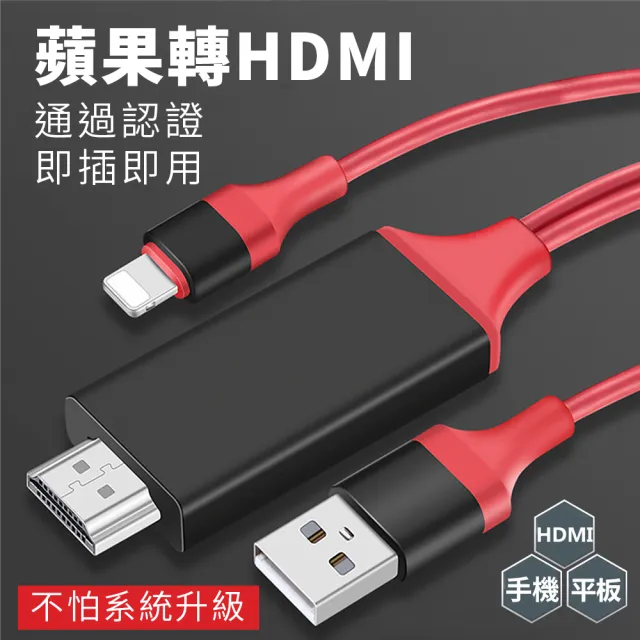 【SYU】APPLE LightningiPad 轉HDMI數位影音轉接線(手機轉電視HDMI傳輸線)