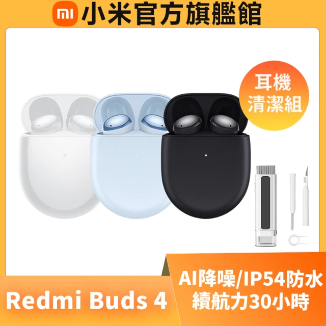 【小米】官方旗艦館 Redmi Buds 4(耳機清潔組)