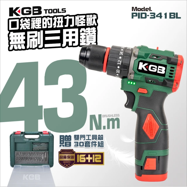 KGB TOOLS 工具寶 無刷衝擊鑽 三種功能快調檔 鑽牆神器 電動起子機 單電組(機械堂副品牌 口袋型暴力鑽)